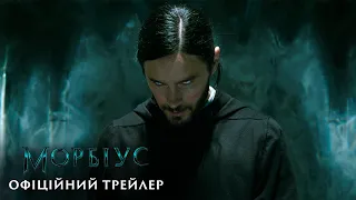 Морбіус. Офіційний трейлер (український)