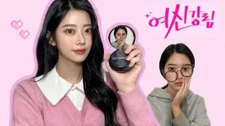 여신강림 주경이st 커버 메이크업✨ | 데일리메이크업 | 여신강림드라마