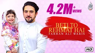 Farhan Ali Waris | Beti To Rehmat Hai | 2019