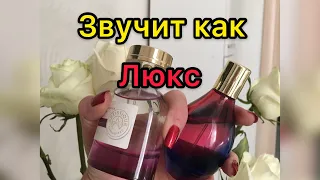 Бюджетные ароматы с дорогим звучанием.