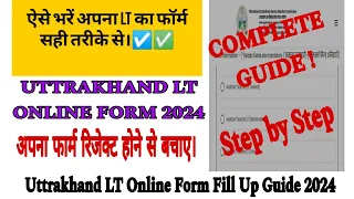 uttrakhand lt online form 2024 kaise bhare | uk lt form fill 2024 | uttrakhand lt form fill guide