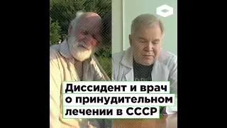 Диссидент и врач о карательной психиатрии в СССР | ROMB