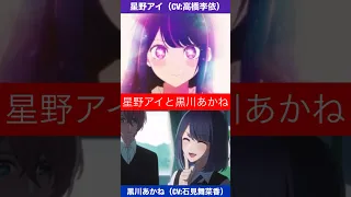 【推しの子】アイとあかねが本当に似ている