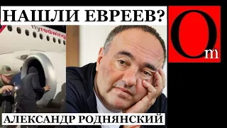 Если во главе РФ Шариков, то погром в Махачкале и поиск евреев в сопле самолета не должны удивлять