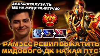 РАМЗЕС РЕШИЛ ПОЙТИ В МИД НА DRAGON KNIGHT | RAMZES DRAGON KNIGHT DOTA 2 STREAM