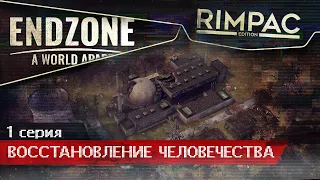 ENDZONE - A World Apart _ #1 _ Первый взгляд и обзор!