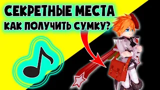 Секретные места НОТОК! Как получить сумку в роял хай? 2 волна! Royale🏰High