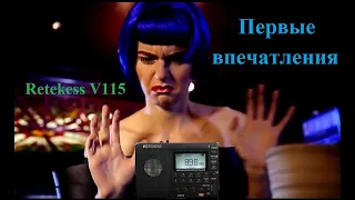 Retekess V115 Часть 3. Первые впечатления