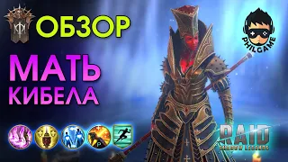 Мать Кибела обзор героя | RAID: Shadow Legends