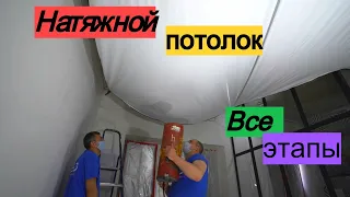 Монтаж натяжного потолка. Все этапы Переделка хрущевки. от А до Я .# 33