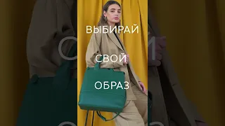 Деловой #стиль или #кэжуал?