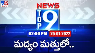 Top 9 News : Top News Stories | 2 PM | 25 July 2022 - TV9