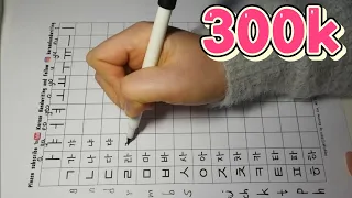 How to Write Korean Alphabet 001, Hangul 14 consonants and 10 vowels with a worksheet