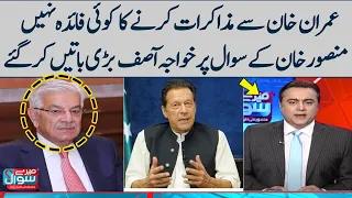 Khawaja Asif Big Statement About Negotiating With Imran Khan | Mansoor Ali Khan | SAMAA TV