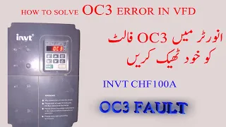 How to Repair OC3 Fault in INVT VFD - Urdu/Hindi ||  Oc3 fault solved complete detail || vfd fault