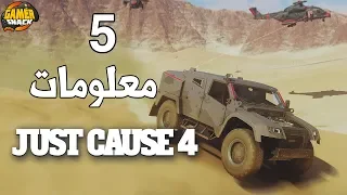 Just Cause 4 🌪 أشياء لازم تعرفها