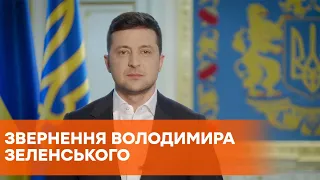 Зеленский назвал дату начала второго этапа смягчения карантина