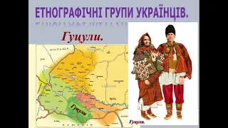 Географія. Національний склад населення України: особливості та регіональні відмінності.