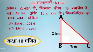 class 10 maths chapter 8 exercise 8.1 ka question 1 @mathmastiwithanand07