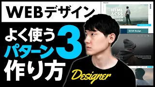 【実践】Webデザイン良く使う3パターン！制作の流れ。Adobe XDを使用して作ります。