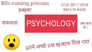 PSYCHOLOGY साइकोलॉजी | Exam paper|previous|pt.DDUHS&AHSU Raipur |Nimesh dewangan