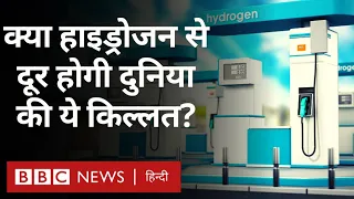 Hydrogen Fuel: क्या हाइड्रोजन दुनिया की ऊर्जा की समस्या का हल हो सकता है? (BBC Hindi)