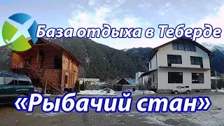 База отдыха "Рыбачий стан"| Съемка с квадрокоптера | Helper Travel