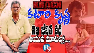 Katari Krishna Exclusive Interview || P9 TV