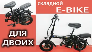 Самый маленький ВЗРОСЛЫЙ  складной электровелосипед G-Force  для ДВОИХ