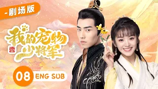 【Theater Version】Be My Cat EP08 ENG SUB | Romance, Fantasy | Tian Xi Wei, Kevin Xiao | KUKAN Drama