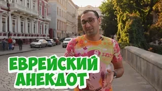 Еврейские анекдоты из Одессы! Анекдоты про деньги!