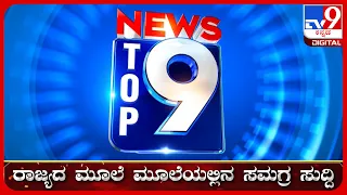 ಟಾಪ್ ಸುದ್ದಿಗಳ ಸಮಗ್ರ ನ್ಯೂಸ್ | Top Stories Of The Day | 28-04-2024 | #TV9D