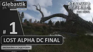 S.T.A.L.K.E.R.: Lost Alpha DC Final ► Стрим #1 ◄ Прохождение и разбор