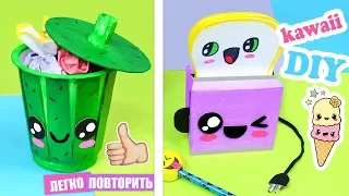 DIY KAWAII ДЛЯ ШКОЛЫ И РАБОЧЕГО СТОЛА ИЗ ОТХОДОВ ~ Back to School 2018