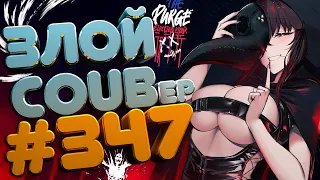 ЗЛОЙ BEST COUB Forever #347 | anime amv / gif / mycoubs / аниме / mega coub