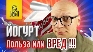 Йогурт - польза и вред. Что входит в состав