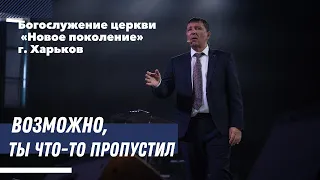 Андрей Тищенко | «Возможно, ты что-то пропустил» г. Харьков