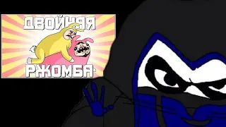 Реакция персонажей FapNAF на ДВОЙНАЯ РЖОМБА - МОНТАЖ | Super Bunny Man (Руди, Сасидж)