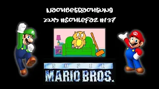 Nachbetrachtung zum 137. SchleFaZ "Super Mario Bros." (1993)