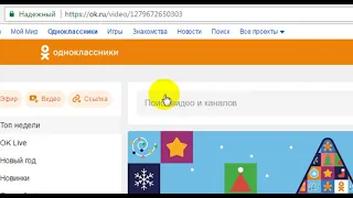 Как скачать видео с одноклассников на компьютер безплатно без программ