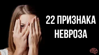 22 признака невроза. Как вылечить невроз?