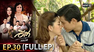 อีสา รวีช่วงโชติ | EP.30  (FULL EP) | 25 มิ.ย.64 | one31