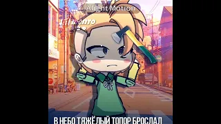 красная плесень - страшилки №2 #gachalife #lilmento #edit #gachaclub #гачамеме #meme #гача_лайф