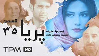 Paria Series E 35 - سریال ایرانی پریا قسمت سی و پنجم