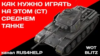 Defender Mk. 1 WOT Blitz - КАК НУЖНО ИГРАТЬ НА ЭТОМ СРЕДНЕМ ТАНКЕ 🚀 ГАЙД 🏆 World of Tanks Blitz