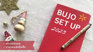 BUJO | setup 2023 บันทึกบูโจ สไตล์มินิมอล พร้อมวาดภาพกุ๊กกิ๊ก