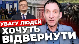 Що ПРИХОВУЄ влада? |МЗС має надавати консульські послуги, а не піаритись | @portnikov