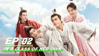 【FULL】In A Class Of Her Own EP02 | 漂亮书生 | iQIYI