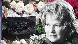 Могила Юлии Борисовой. Народную артистку СССР похоронили рядом с сыном на Даниловском кладбище