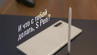 Зачем нужен S Pen? Samsung Galaxy Note 10 - "краткий" обзор некоторых функций S Pen